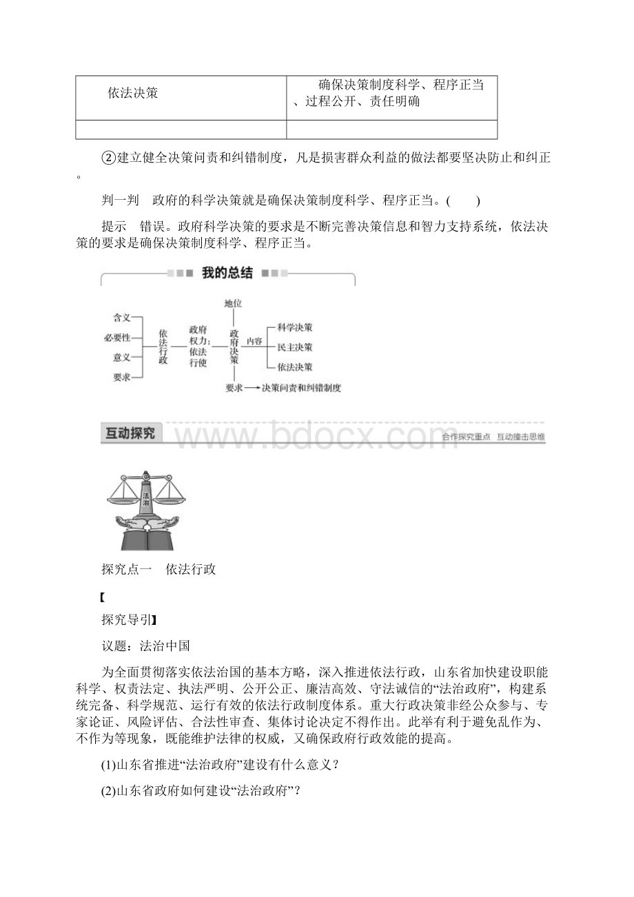 精品高中政治第二单元第四课我国政府受人民的监督1政府的权力依法行使讲义2.docx_第3页