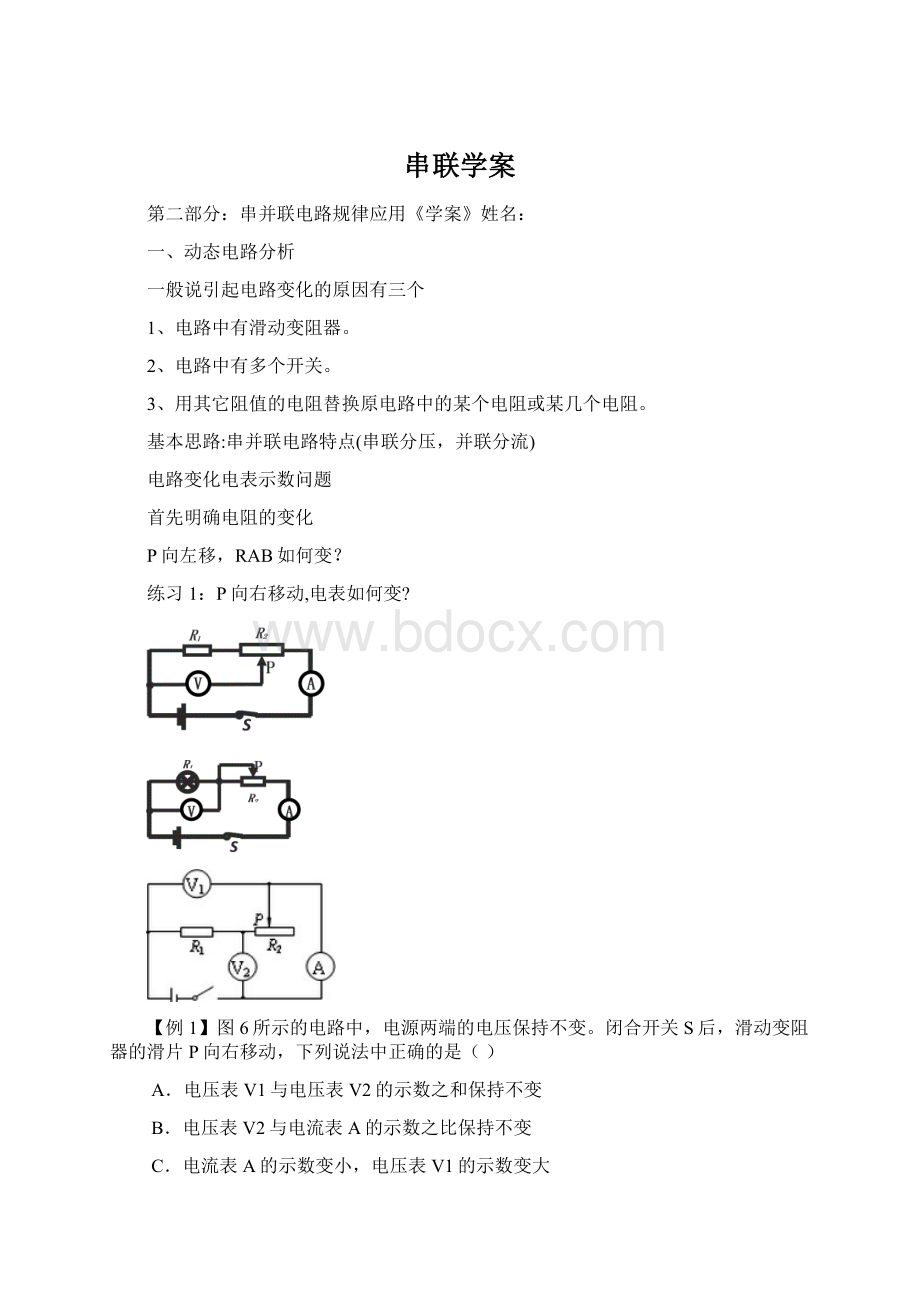 串联学案.docx