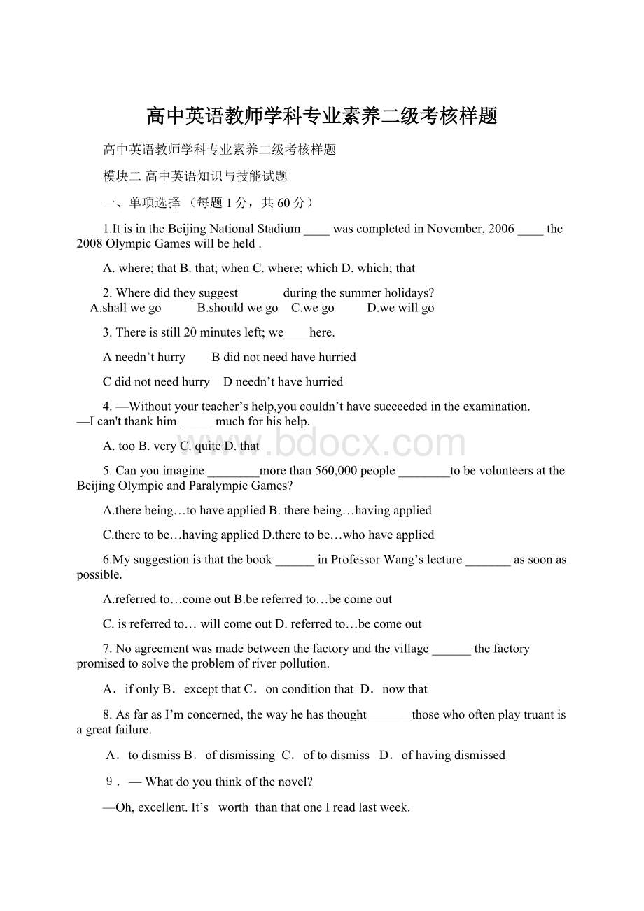 高中英语教师学科专业素养二级考核样题Word文档格式.docx