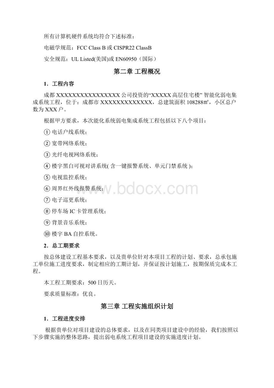 某项目智能化弱电集成施工方案样本.docx_第3页