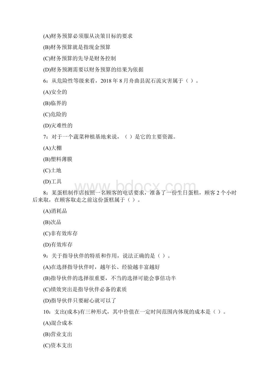 《资源与运营管理》课程模拟题二及参考答案Word格式.docx_第2页