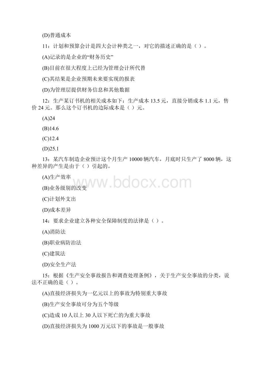 《资源与运营管理》课程模拟题二及参考答案.docx_第3页