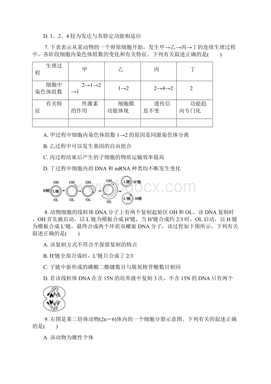 苏州市届高三年级第一次模拟考试生物试题及答案Word格式.docx_第3页