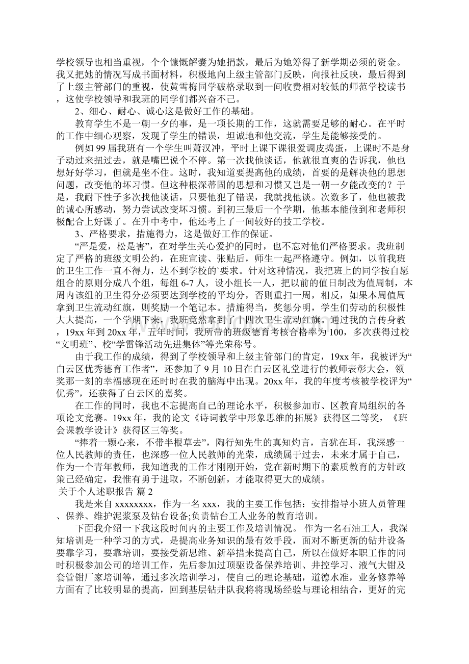 关于个人述职报告范文6篇.docx_第3页