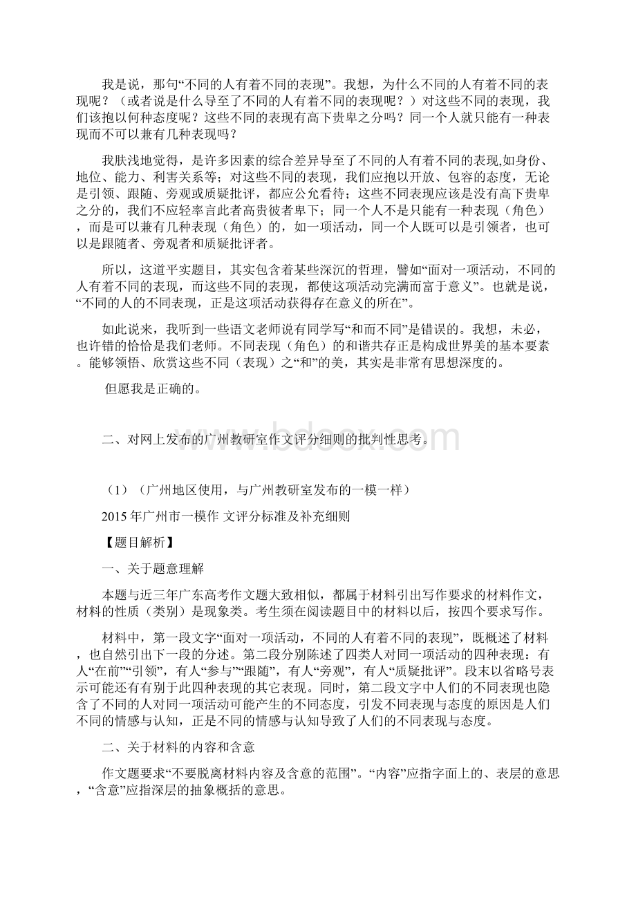 广州一模评分细则及作文题目评析及考场范文.docx_第2页