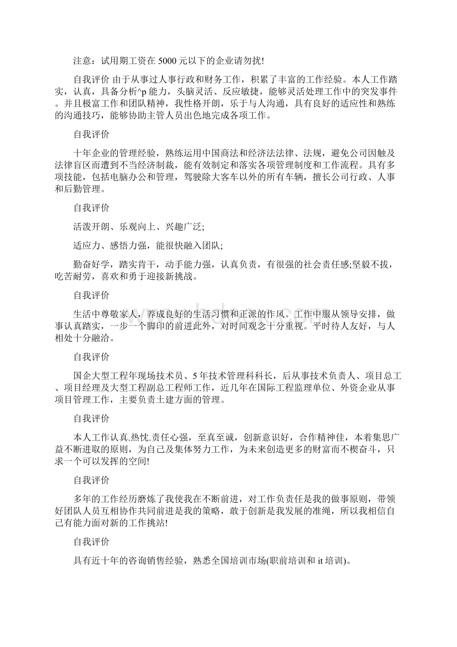 对岗位适应自我评价Word下载.docx_第2页