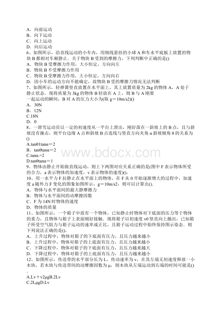 镇安中学届高三物理上学期第二次月考检测带答案Word文档下载推荐.docx_第2页