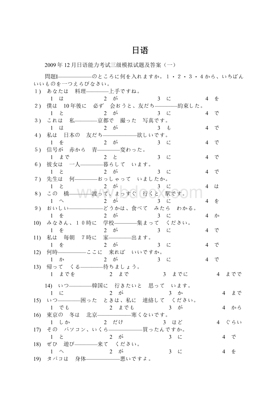 日语.docx_第1页