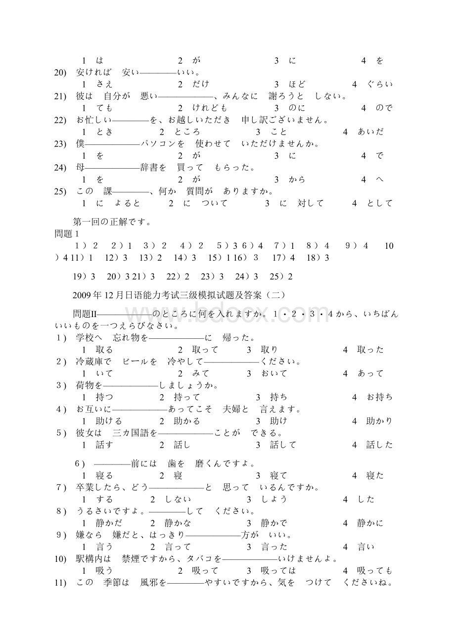 日语.docx_第2页