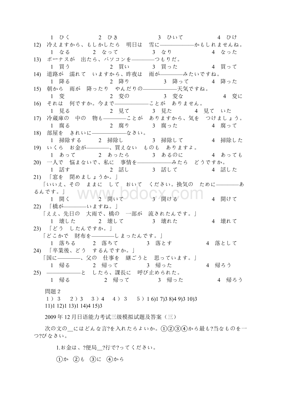 日语.docx_第3页