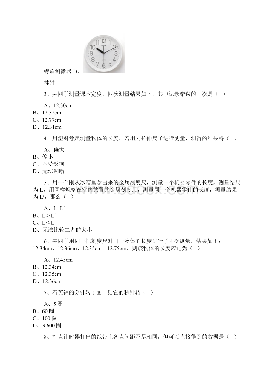 人教版物理八年级上册同步训练第一章第一节长度和时间的测量解析版.docx_第2页