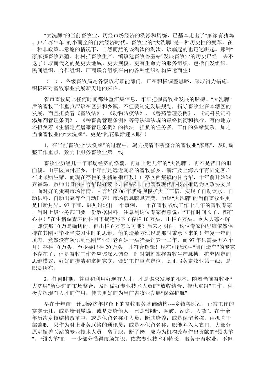 如何在当前畜牧业的大洗牌中求发展文档格式.docx_第3页