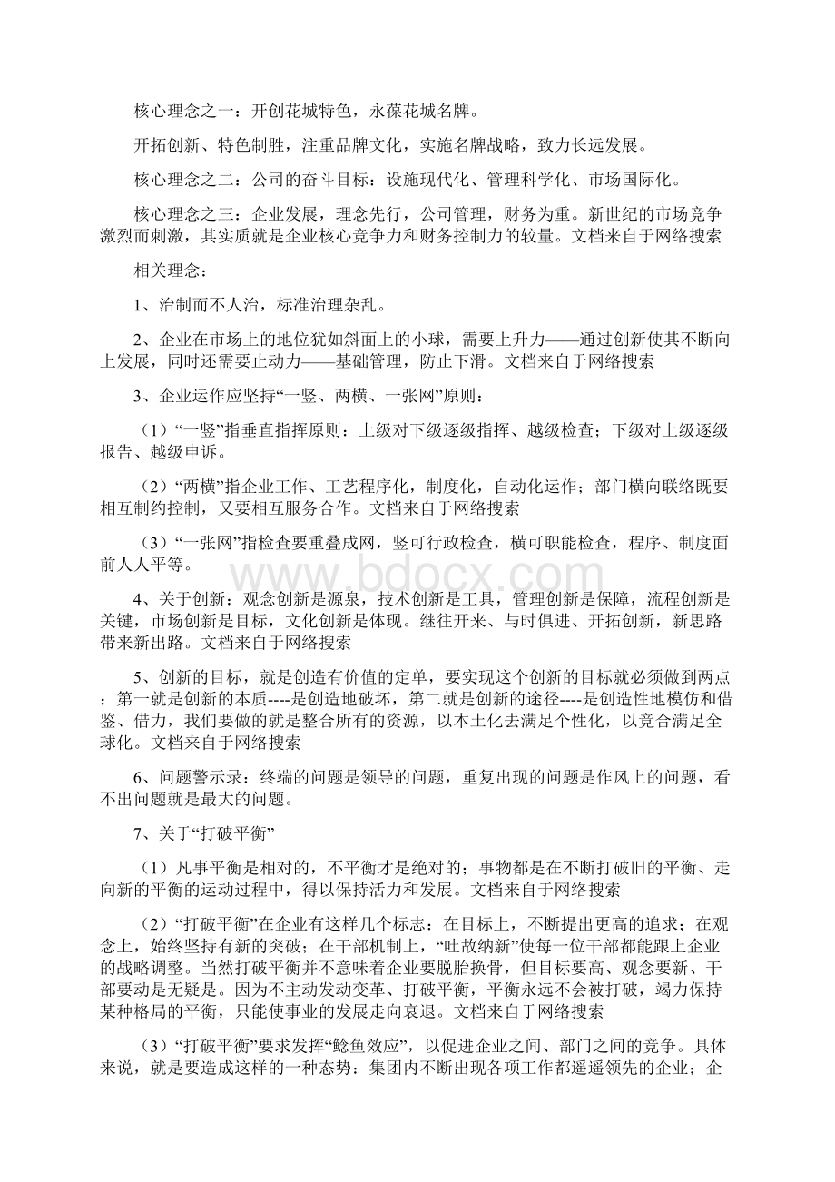 企业文化和经营理念20页文档格式.docx_第2页