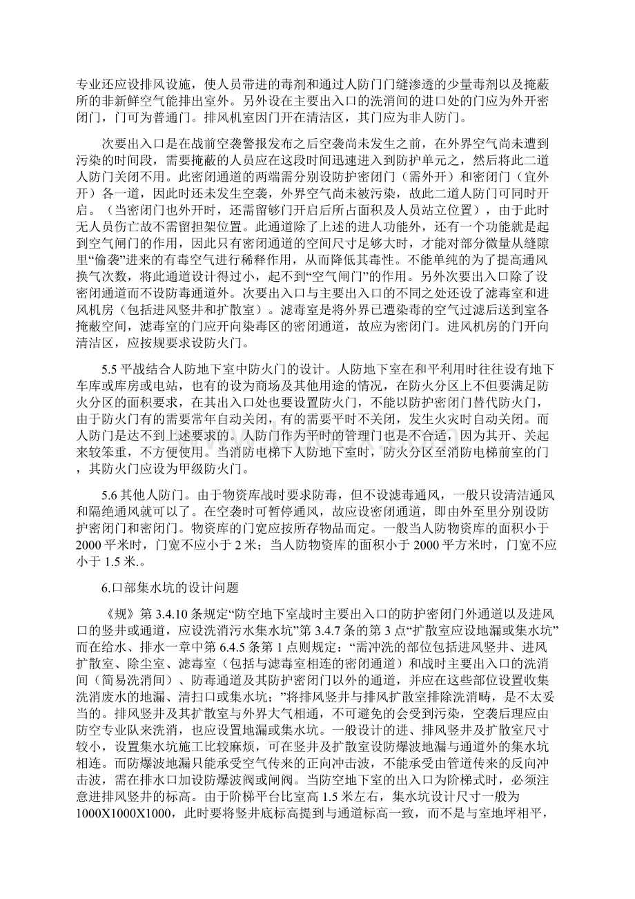 人防地下室几个常见问题浅析.docx_第3页