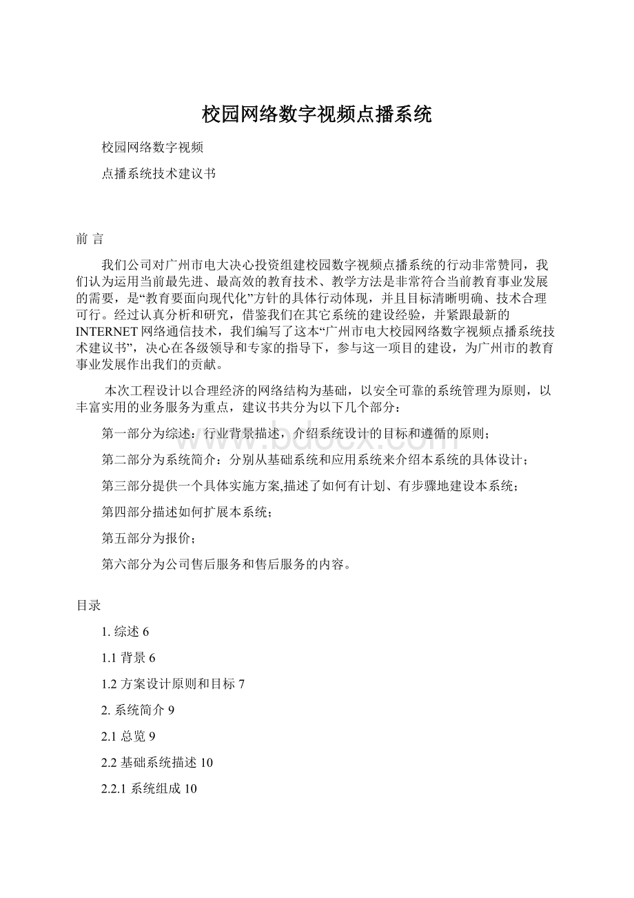 校园网络数字视频点播系统.docx_第1页