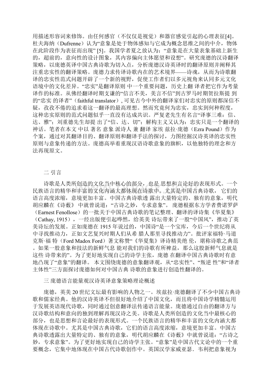 庞德诗歌意象翻译.docx_第2页