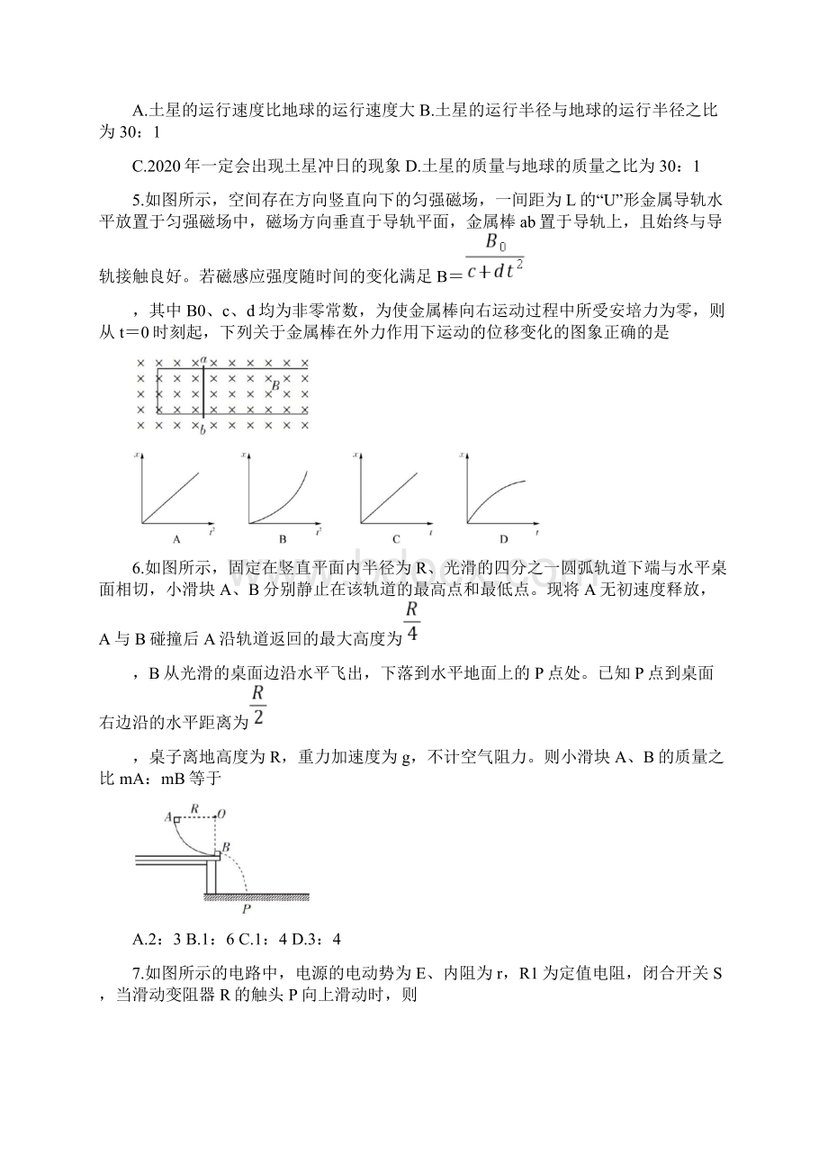 河南省九师联盟学年下学期高二联考 物理 Word版含答案.docx_第3页