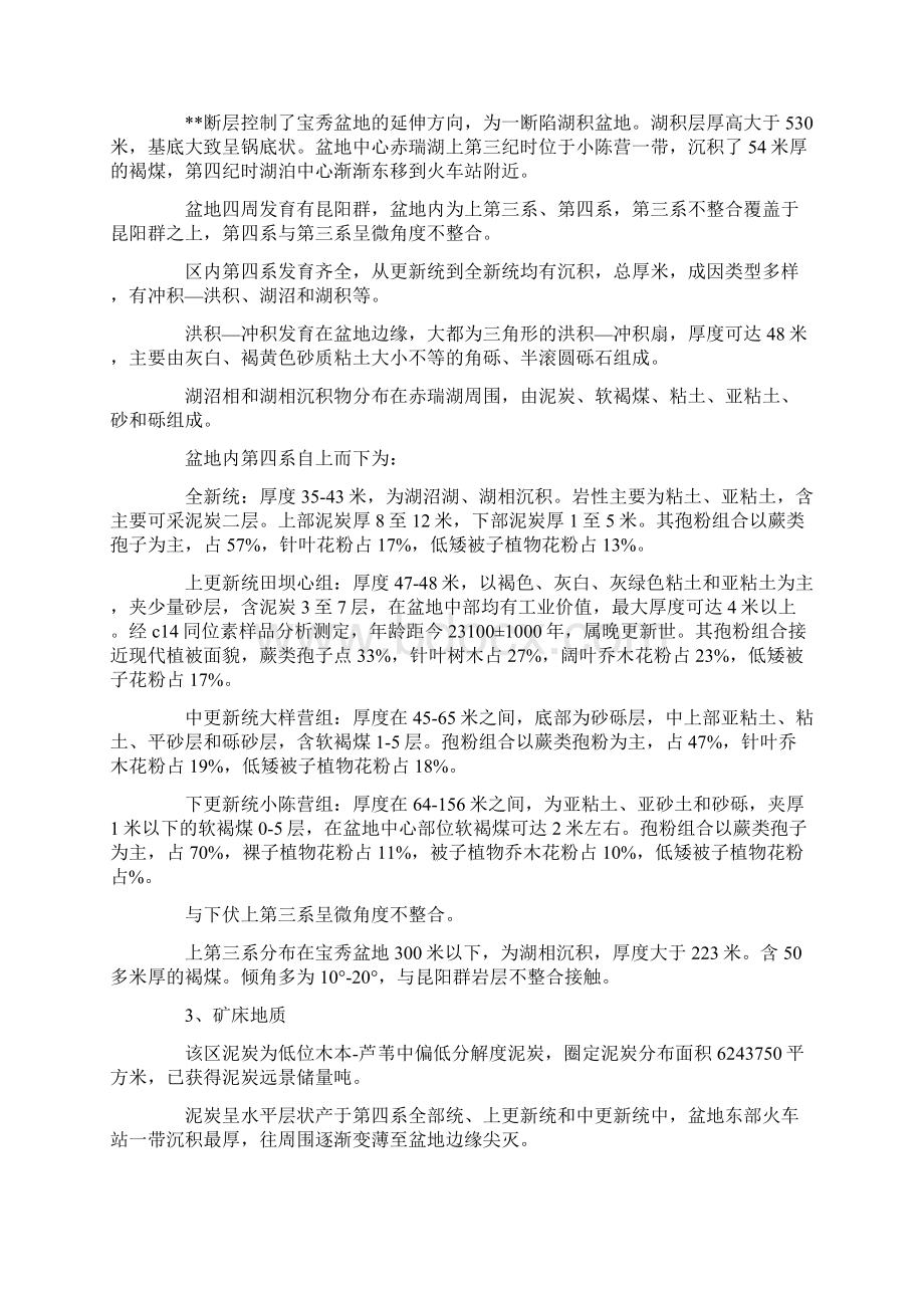 泥炭资源综合开发利用状况调研报告Word格式文档下载.docx_第3页