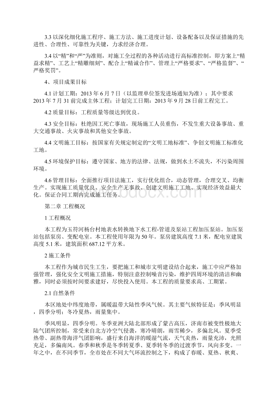 玉清水厂泵站施工组织设计副本111Word格式.docx_第3页