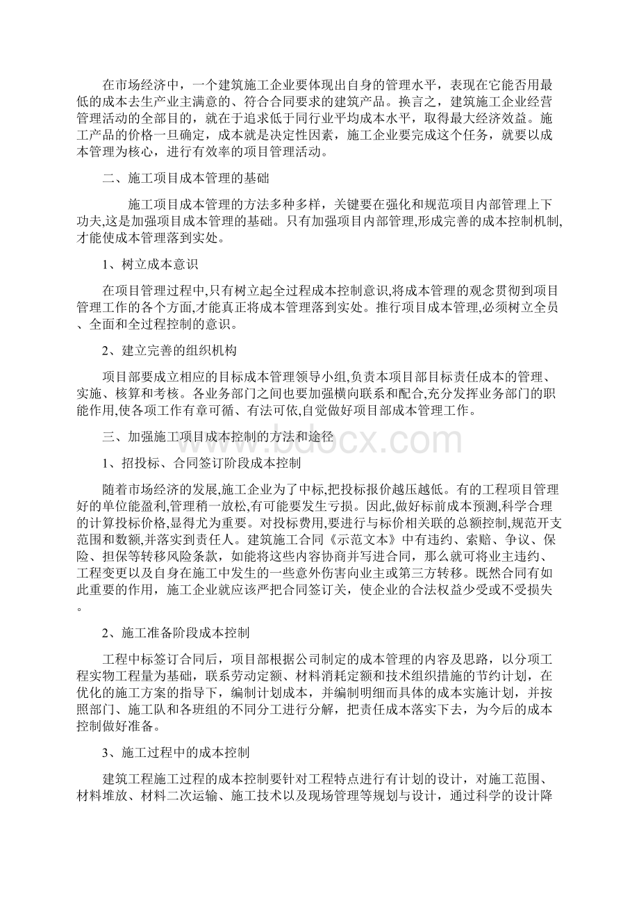 工程项目施工成本管理分析.docx_第2页