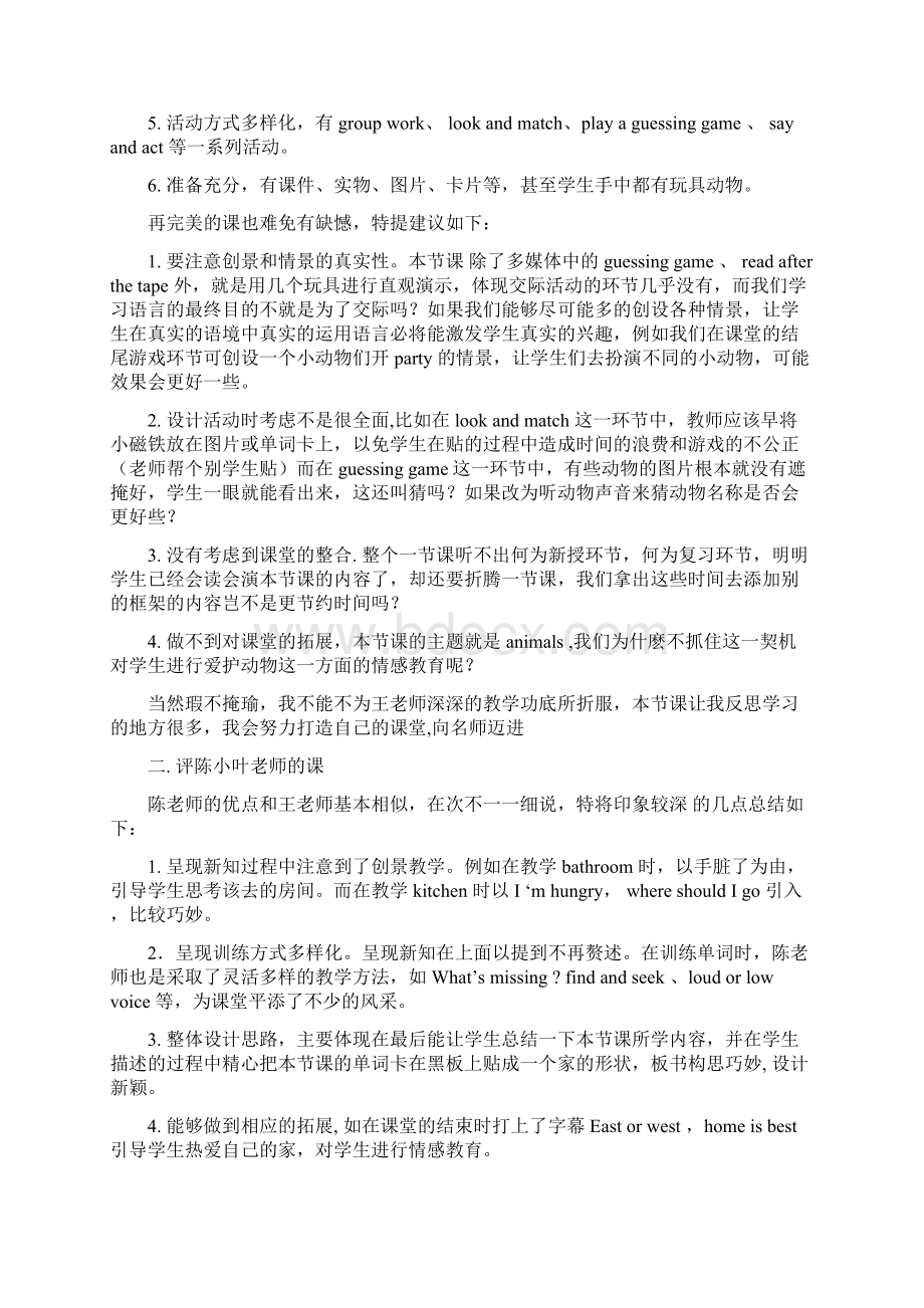 小学英语评课用语集锦Word格式文档下载.docx_第3页