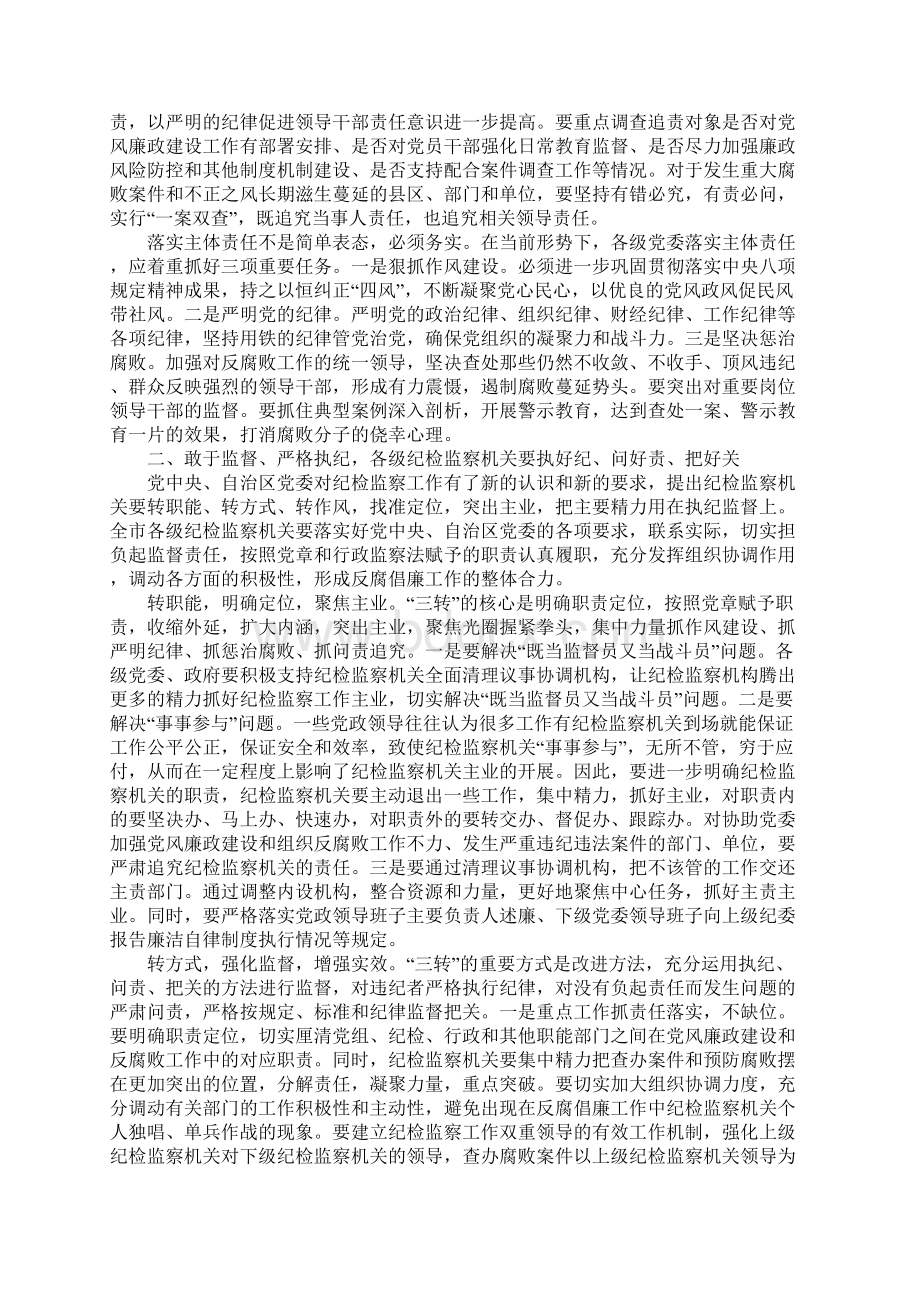 市长书记在落实党风廉政建设两个责任暨惩防体系建设任务分解大会上的讲话.docx_第2页