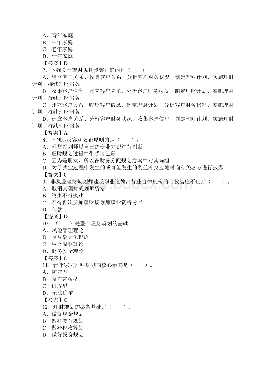 理财规划师基础知识doc.docx_第2页