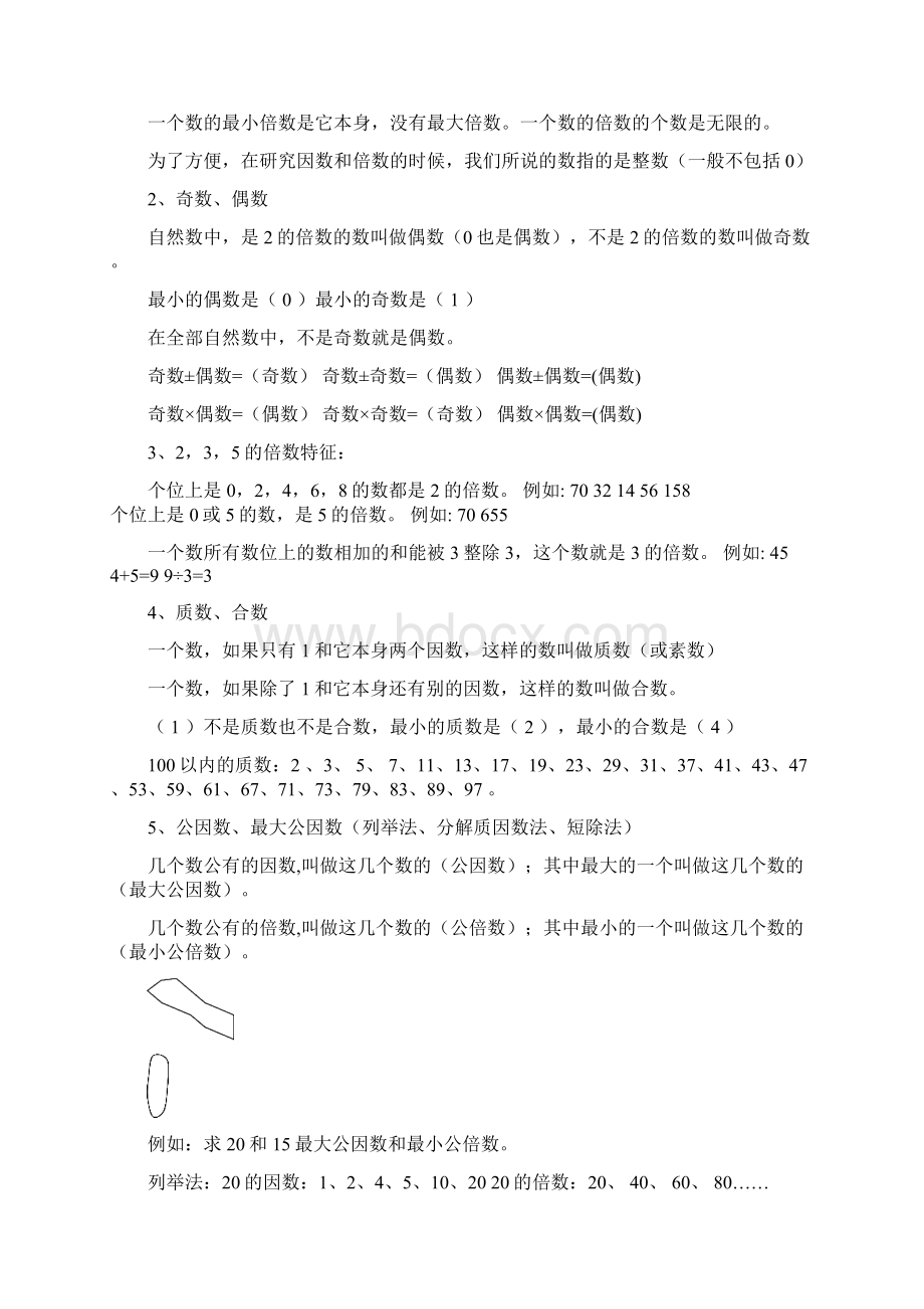 新人教版六年级数学下册总复习总结.docx_第3页