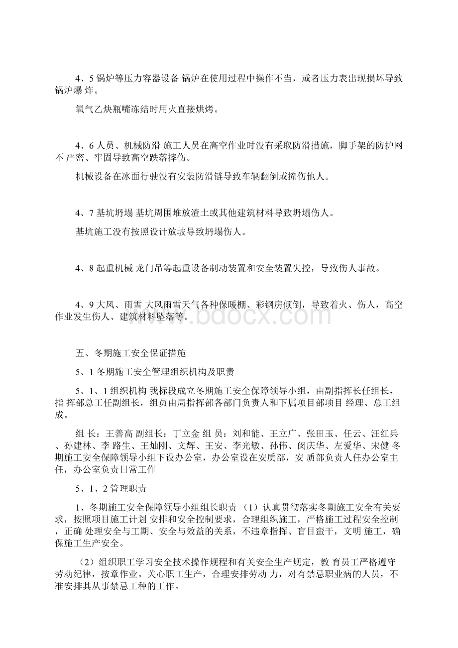 铁路客专冬期施工安全专项方案.docx_第2页