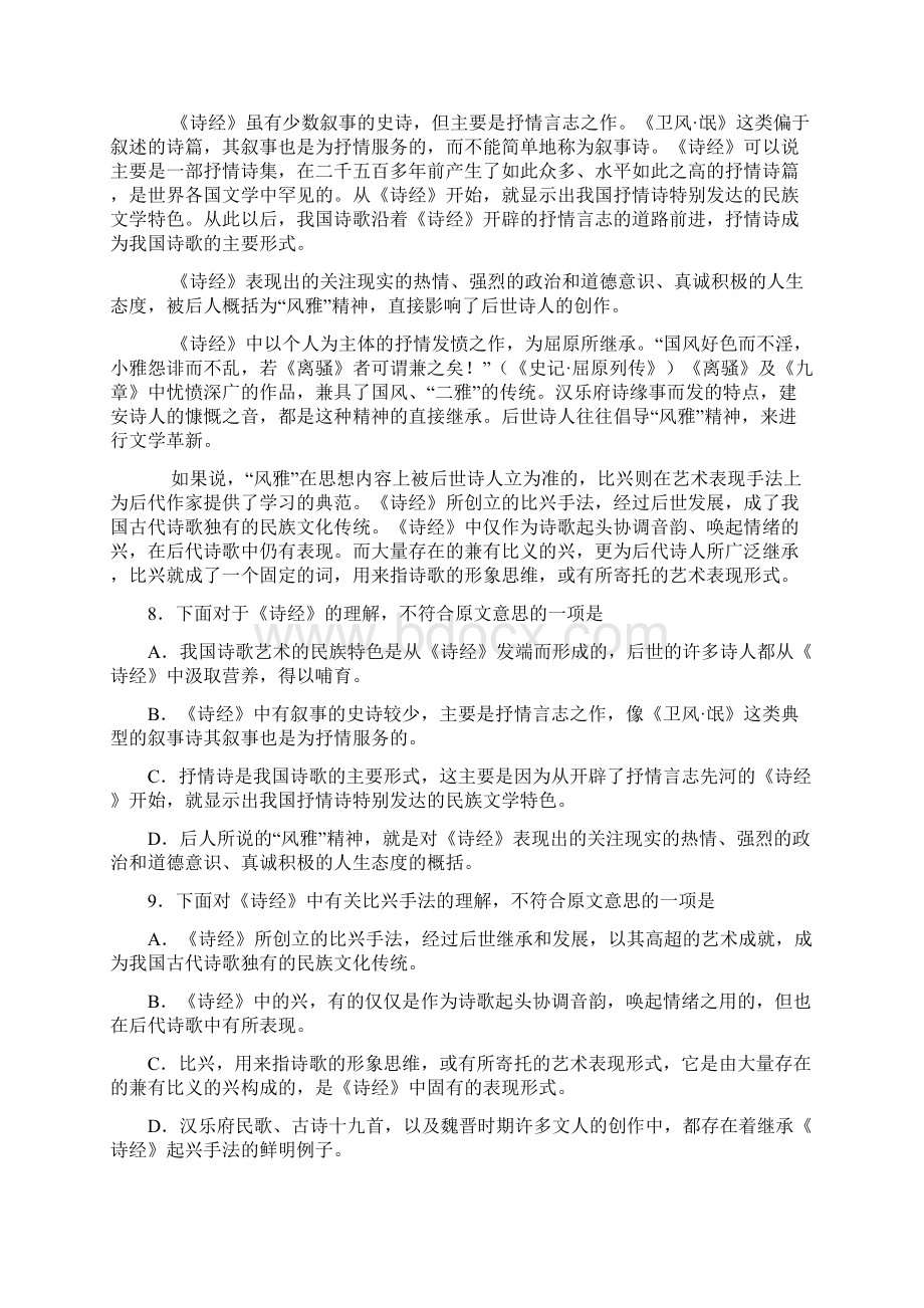 四川省中江县龙台中学学年高一语文下学期期中试题无答案Word下载.docx_第3页