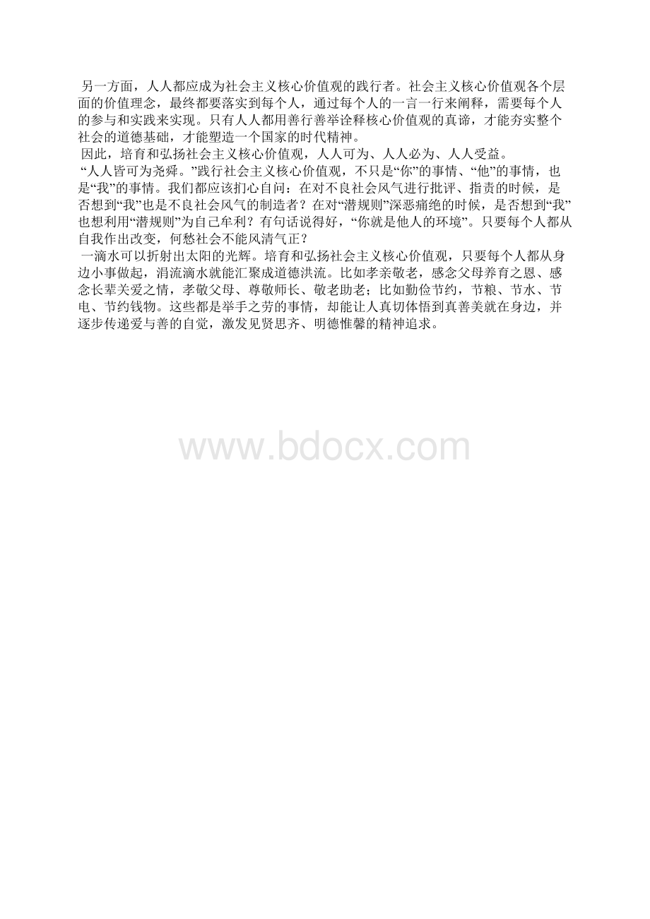 改革热点面对面背诵版.docx_第3页