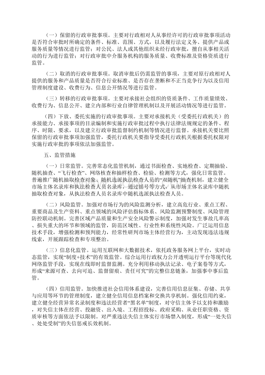 事中事后监管情况汇报Word格式.docx_第2页