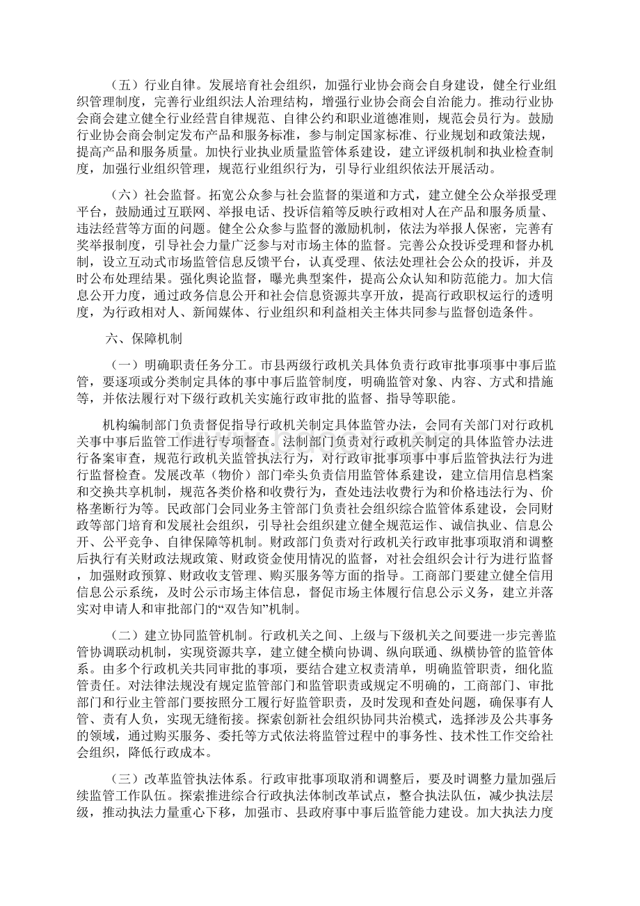 事中事后监管情况汇报Word格式.docx_第3页