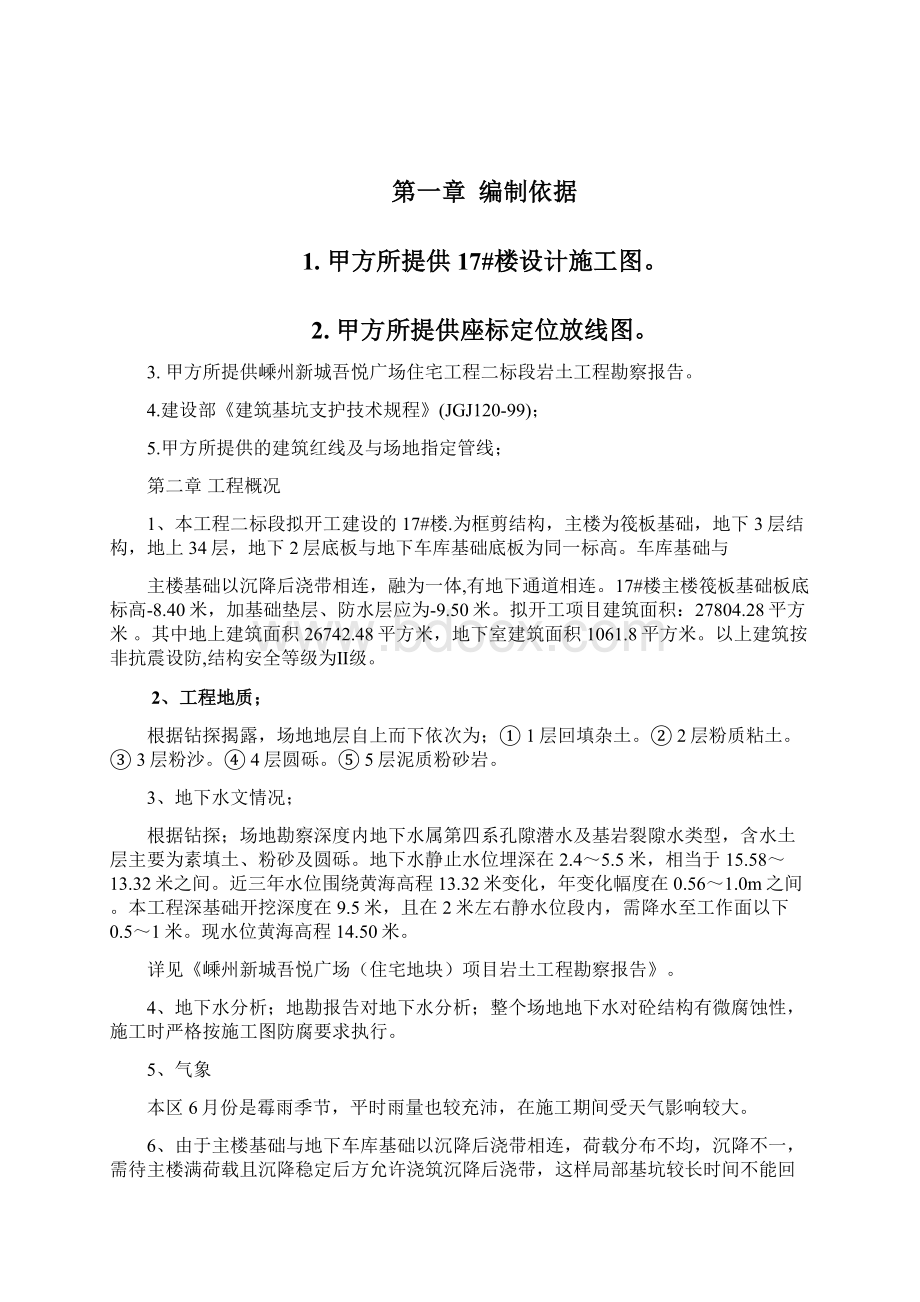 深基坑开挖施工方案.docx_第2页