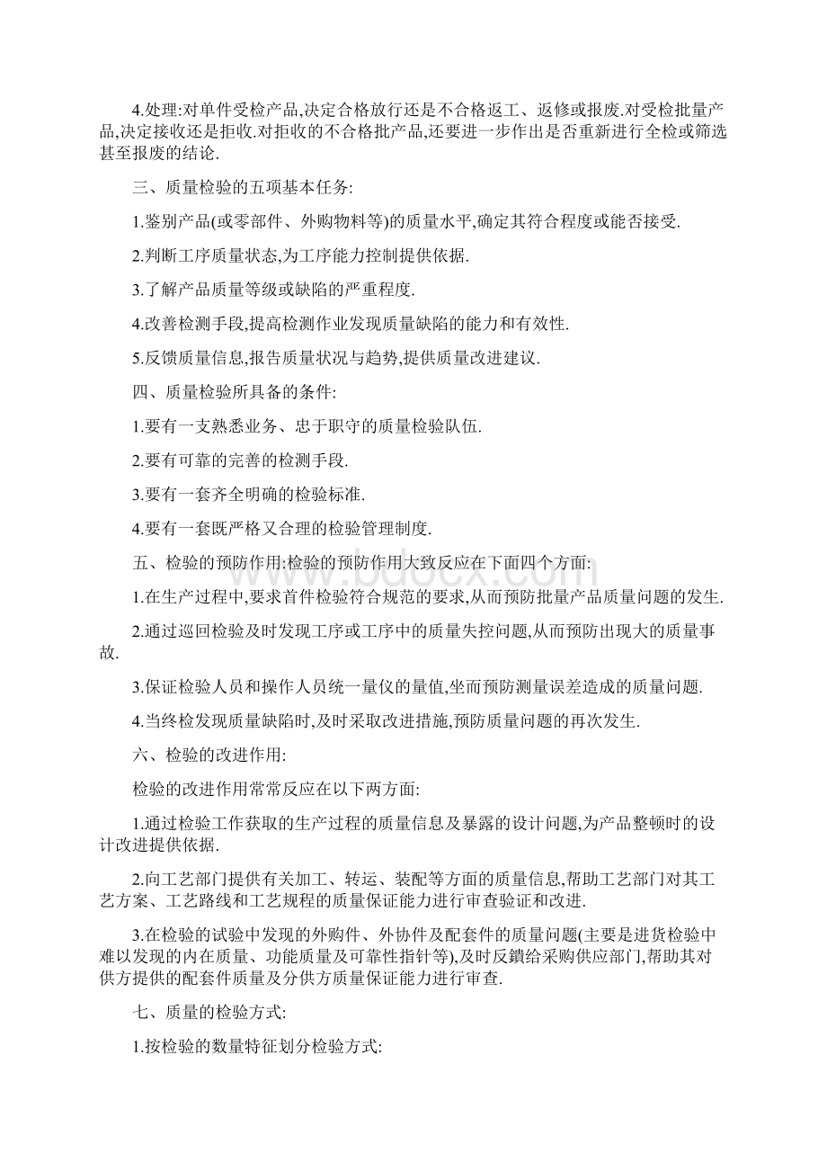 质量管理基础知识.docx_第2页