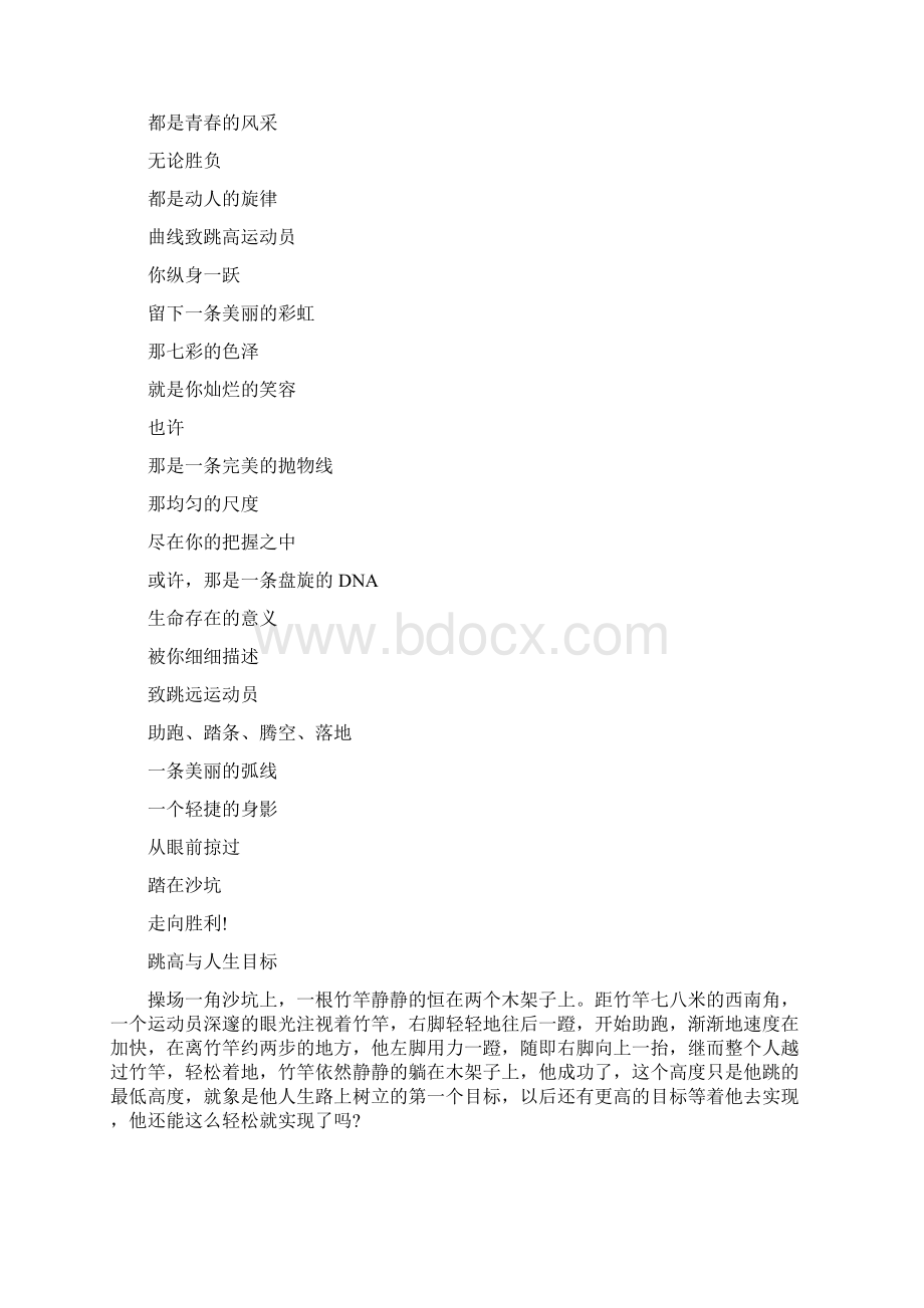 关于运动会的广播稿Word格式文档下载.docx_第2页