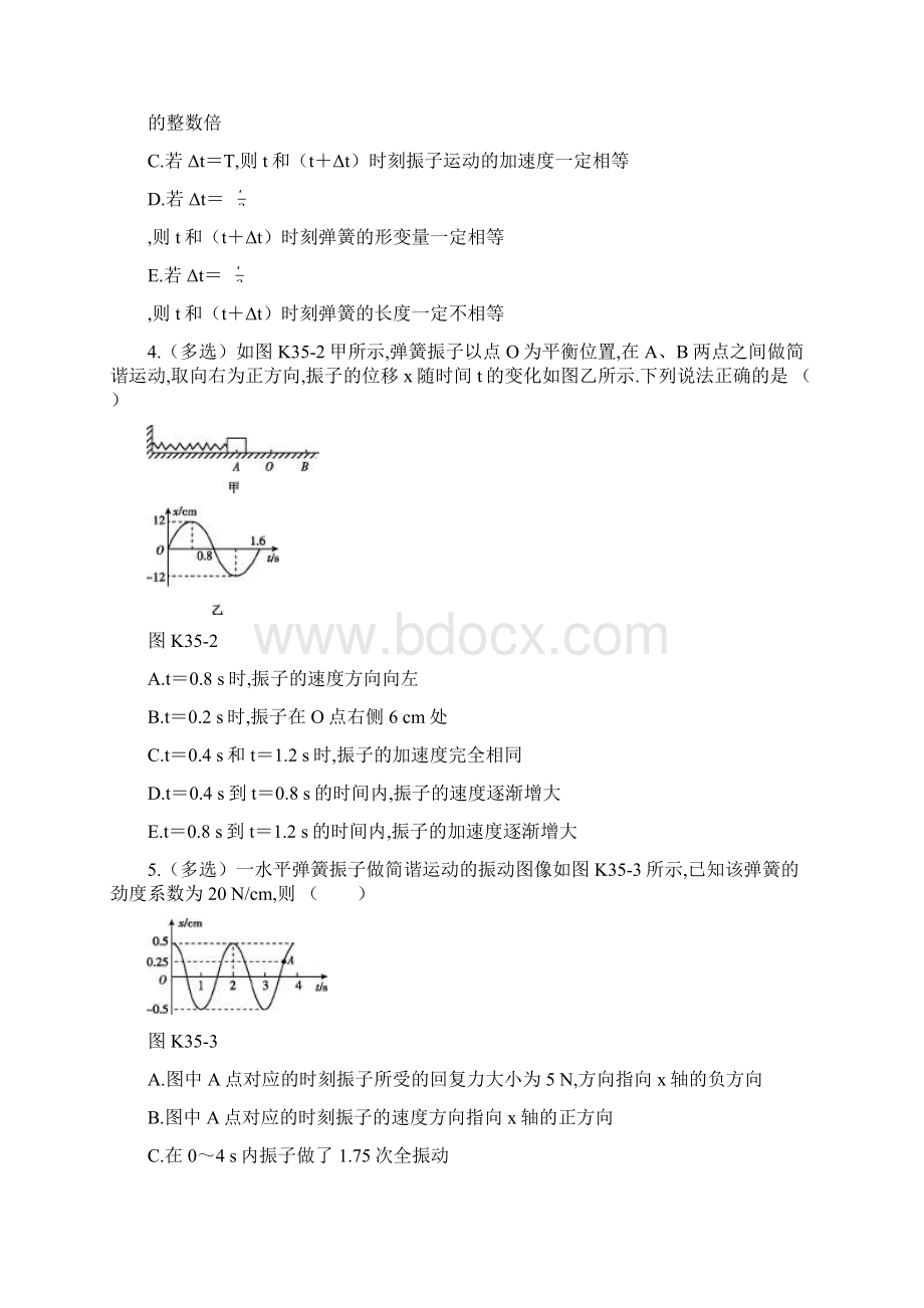 高届高级高三物理全品二轮复习课件Word第14单元作业正文及参考答案.docx_第2页