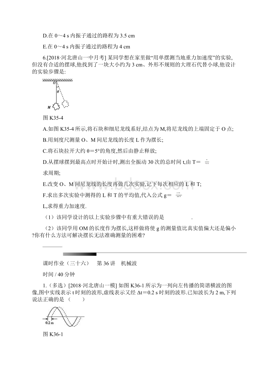 高届高级高三物理全品二轮复习课件Word第14单元作业正文及参考答案.docx_第3页