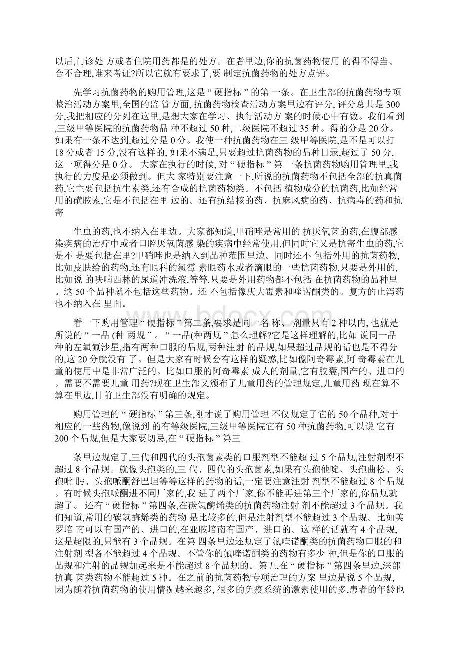 抗菌药物合理使用相关管理规定Word文档下载推荐.docx_第2页