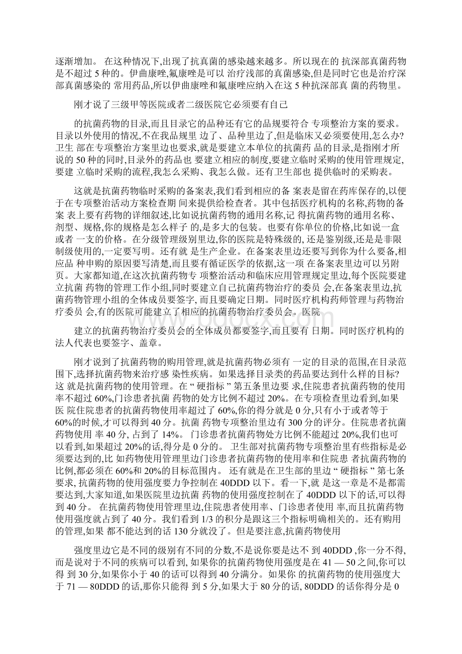 抗菌药物合理使用相关管理规定Word文档下载推荐.docx_第3页