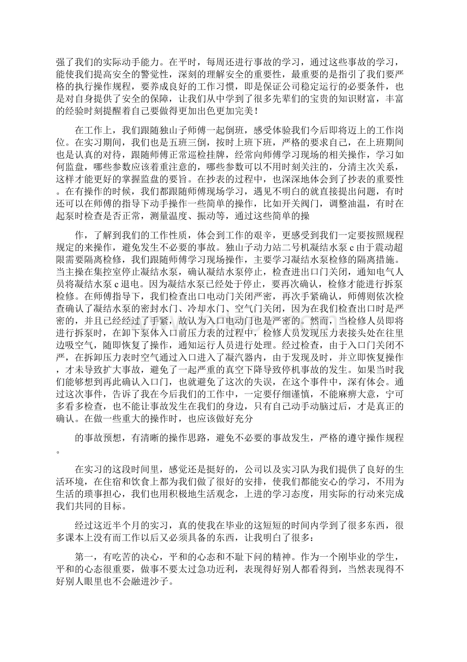 电厂认识实习心得体会总结Word格式.docx_第2页