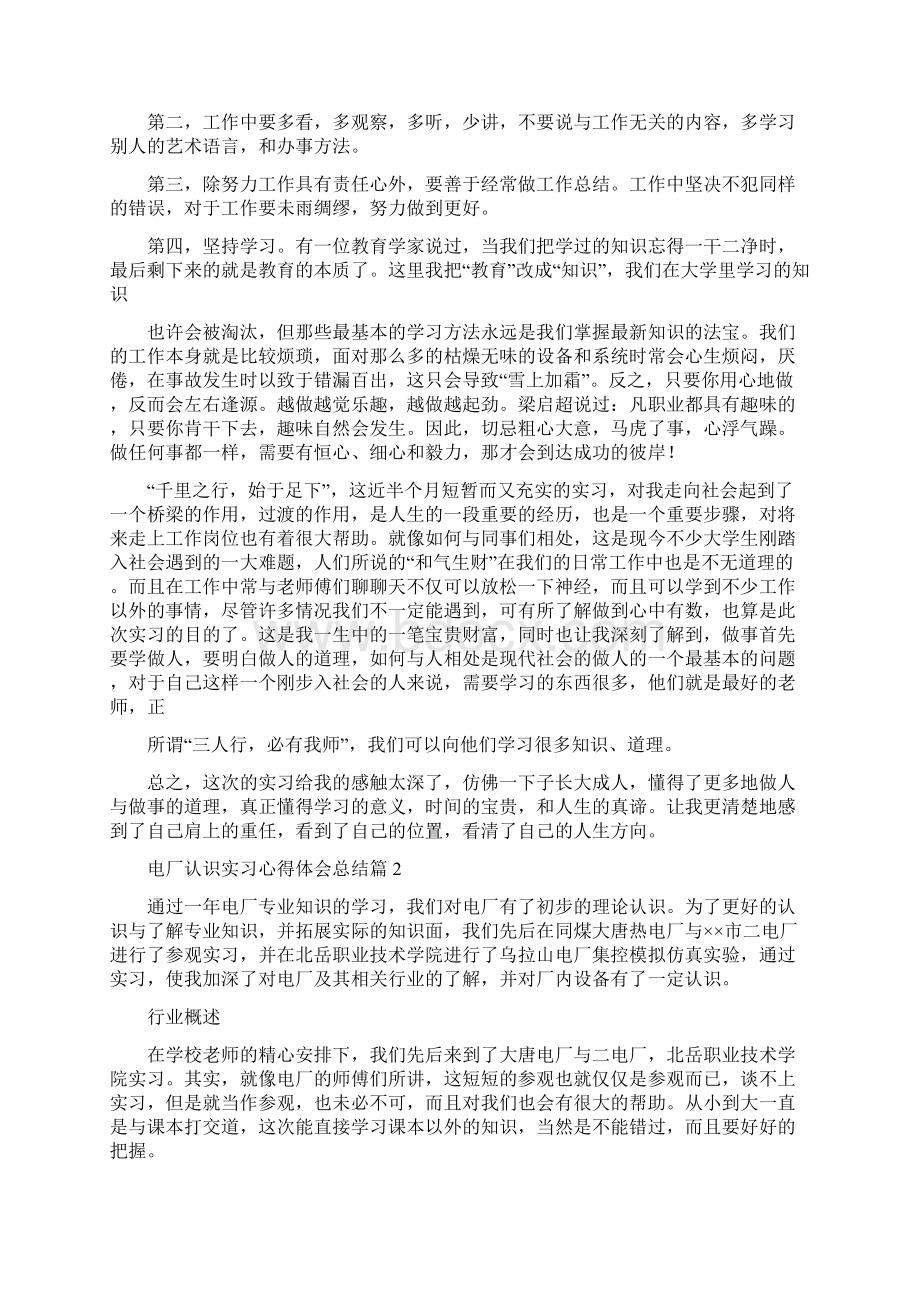 电厂认识实习心得体会总结Word格式.docx_第3页