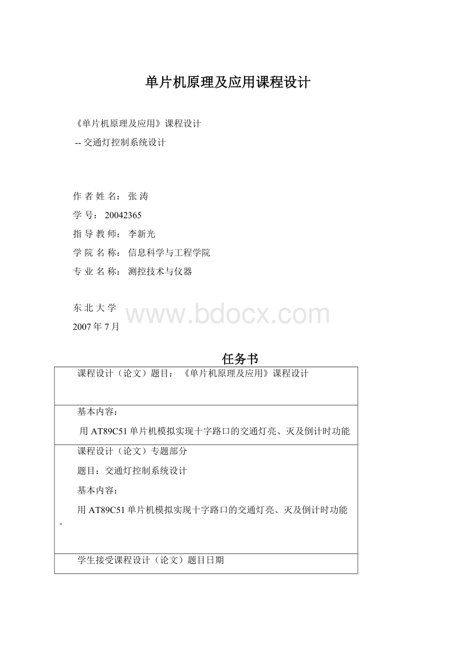 单片机原理及应用课程设计.docx