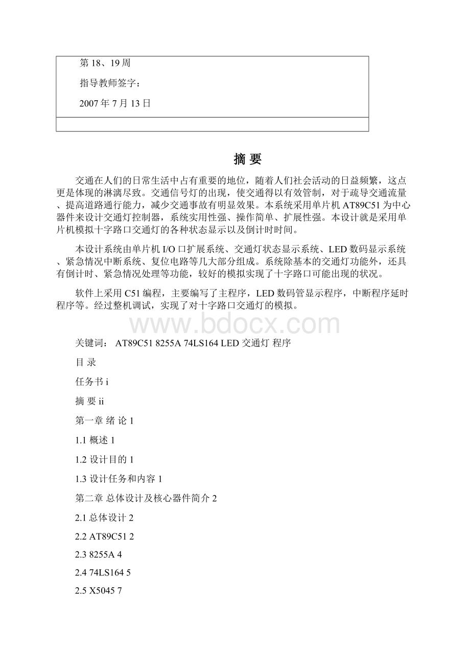 单片机原理及应用课程设计.docx_第2页