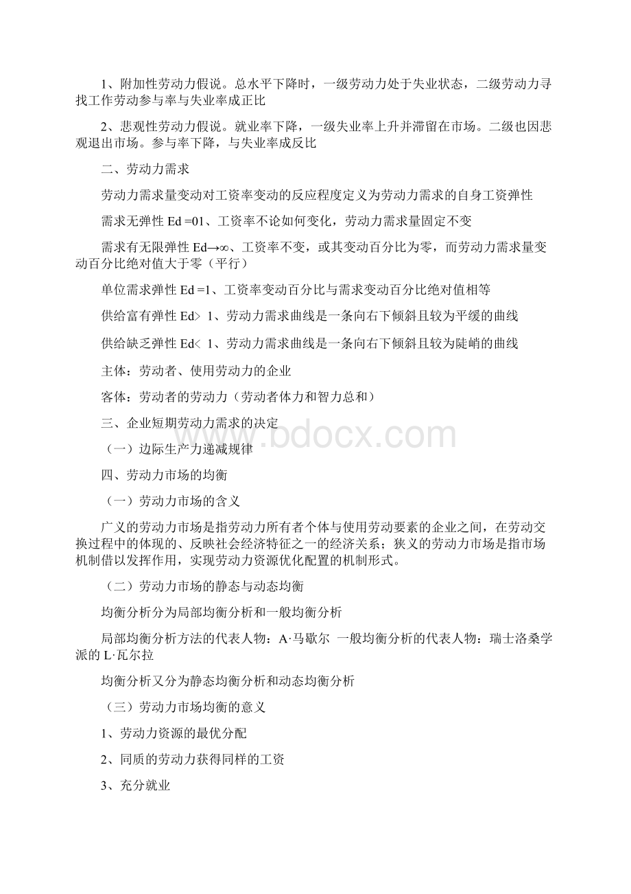 企业人力资源管理师 二级基础知识考试重点解读.docx_第3页