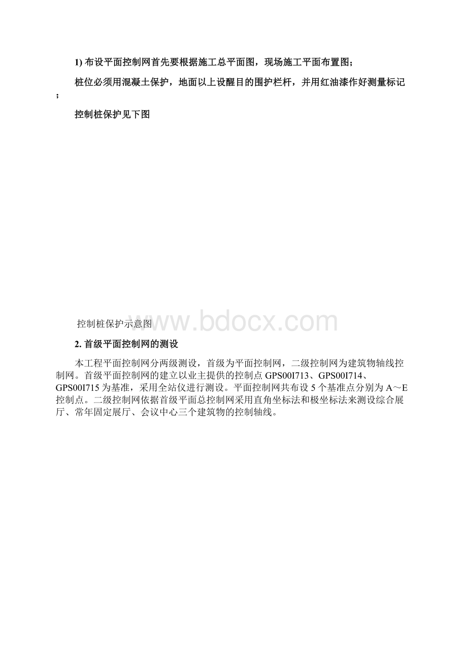 XX博览中心工程测量施工方案最后审批.docx_第3页