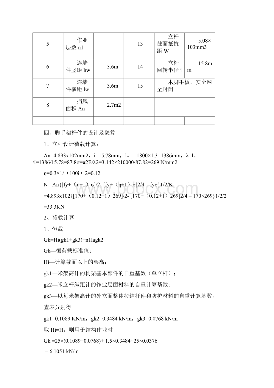 烟囱脚手架搭设方案1Word文件下载.docx_第3页