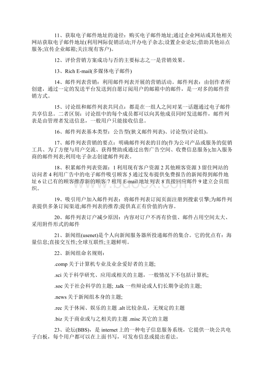 网络营销常用的工具有哪些.docx_第2页