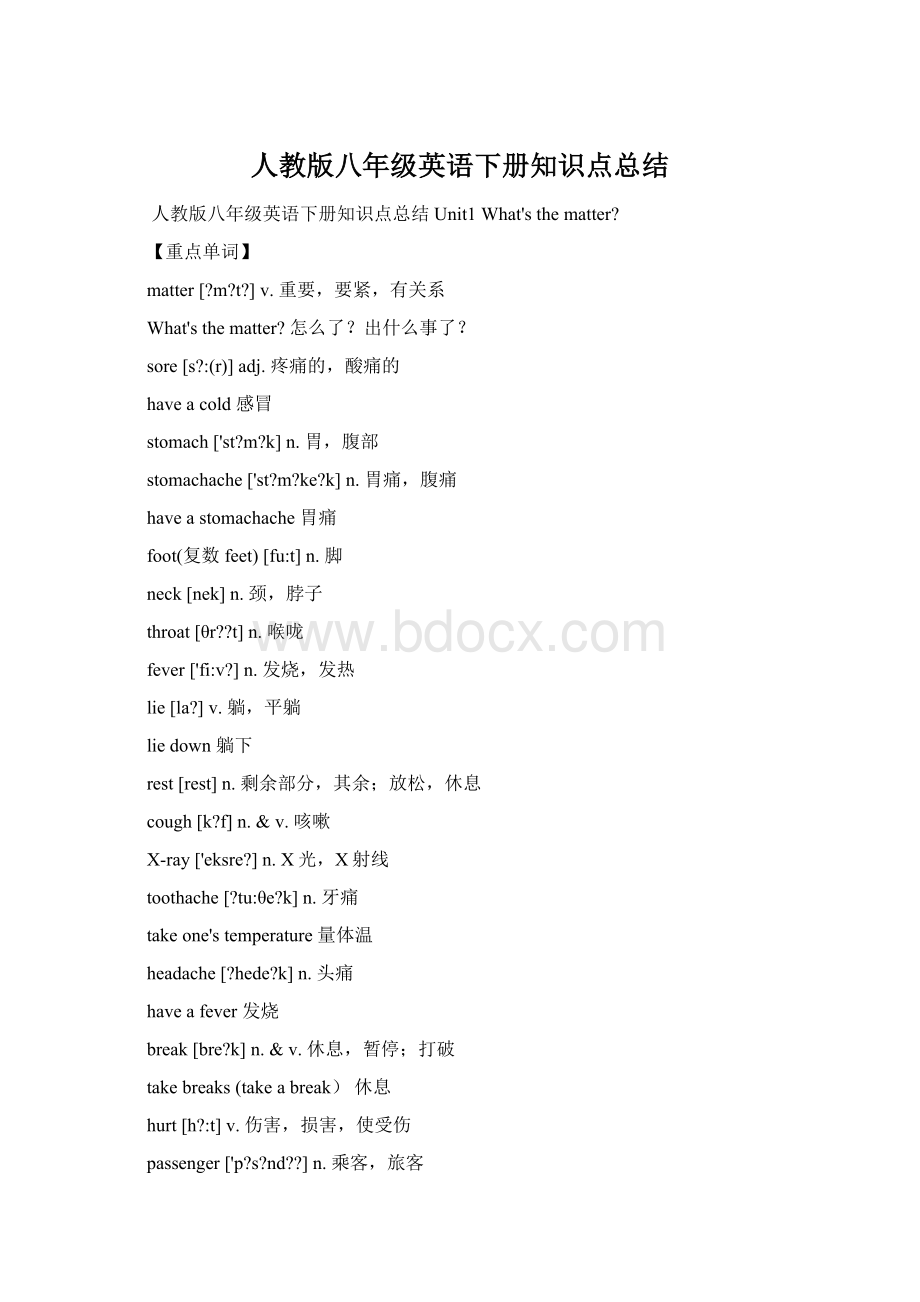 人教版八年级英语下册知识点总结Word文档格式.docx_第1页
