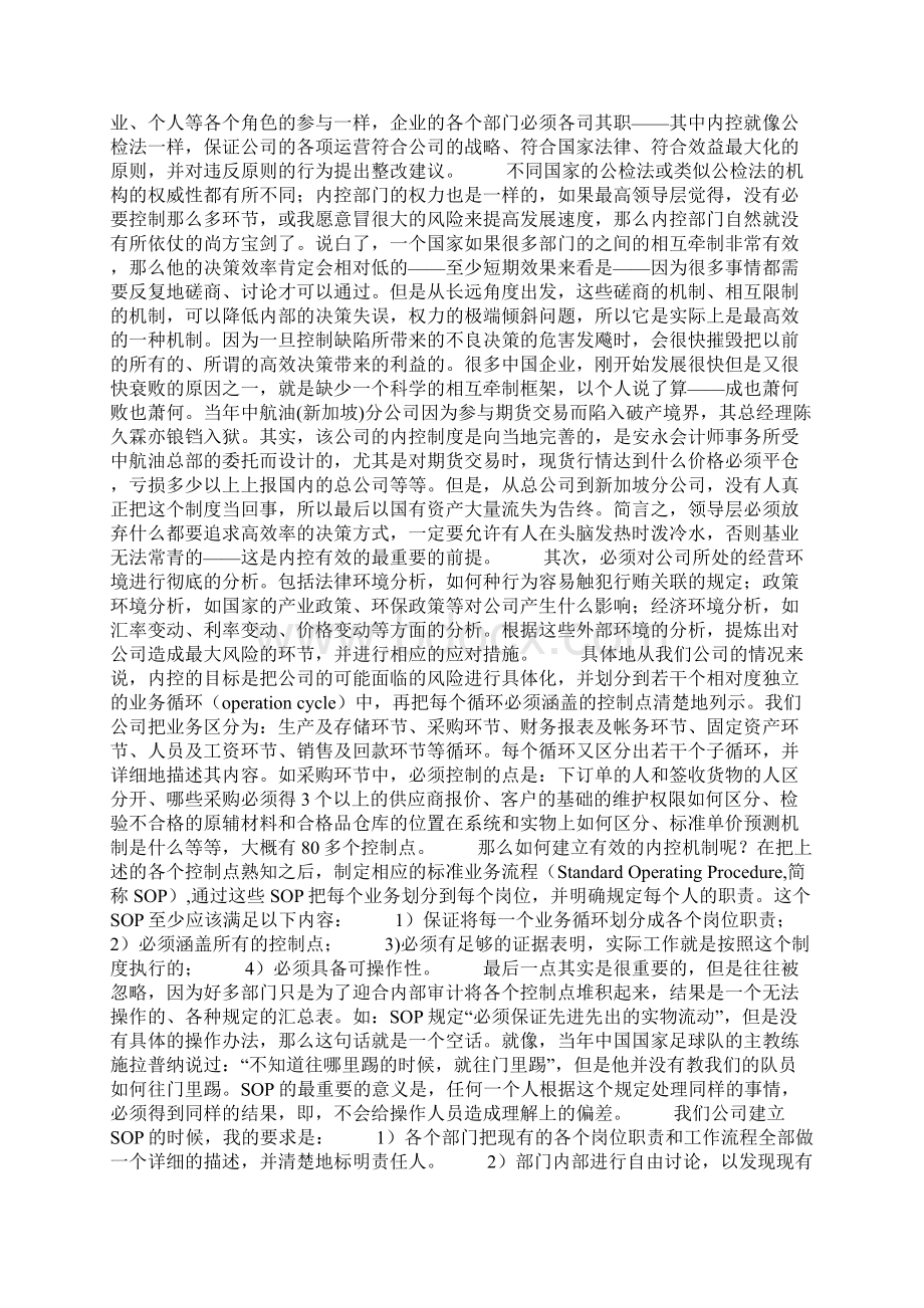 关于内控超级实战经验的一篇文章教科书里不会写.docx_第2页